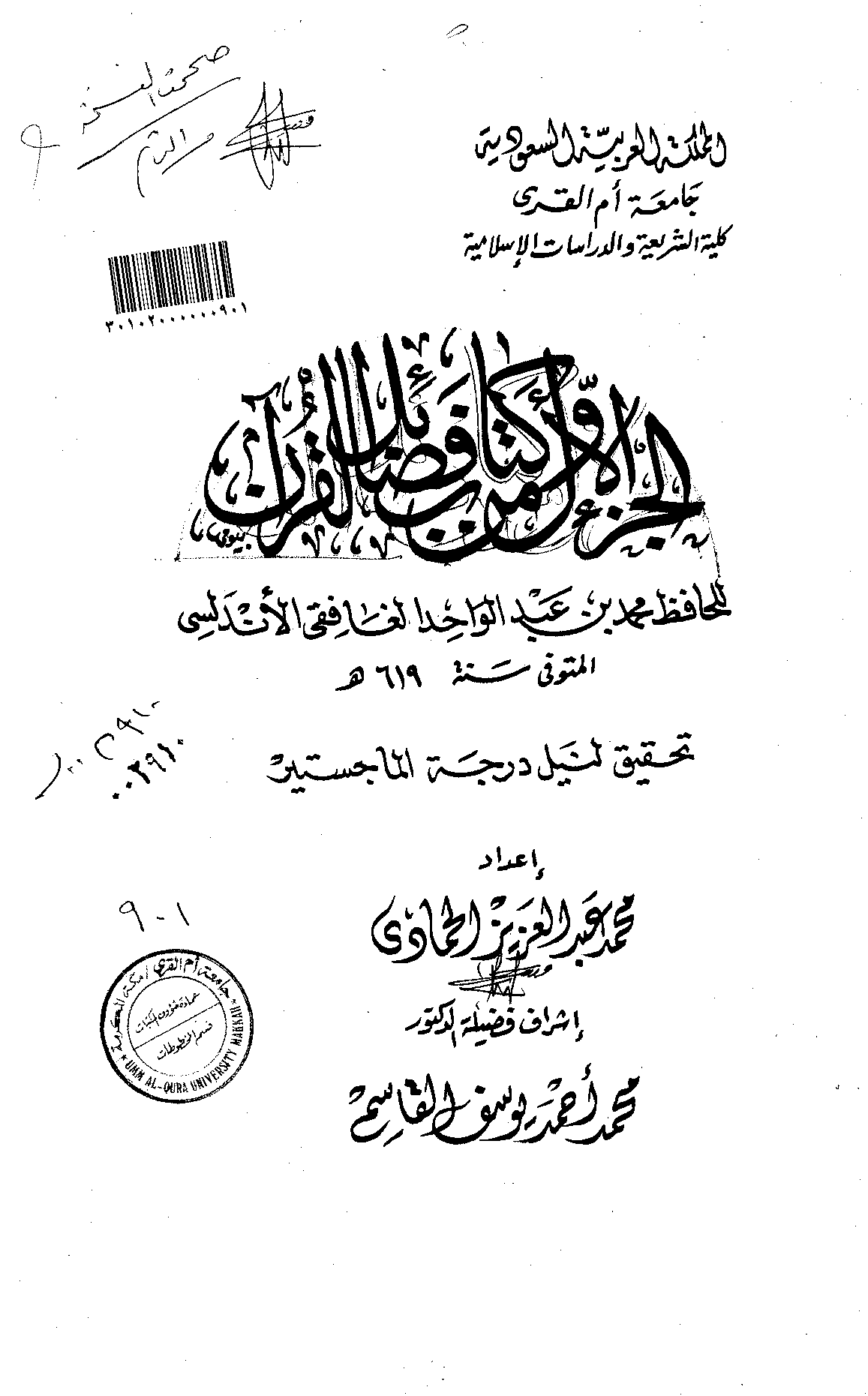 الجزء الأول من كتاب فضائل القرآن